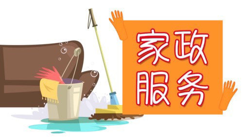 家政服务标准化，春节后家政市场升温 供需两旺