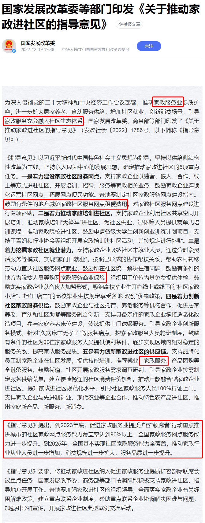 国家发展改革委等部门印发《关于推动家政进社区的指导意见》.jpg