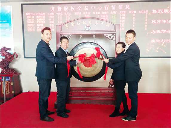 2015年成为中国室内环保行业挂牌上市企业、