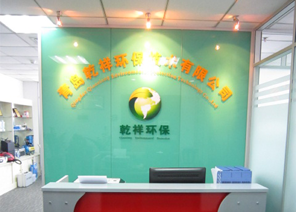 2012年山东乾祥环保技术有限公司正式成立